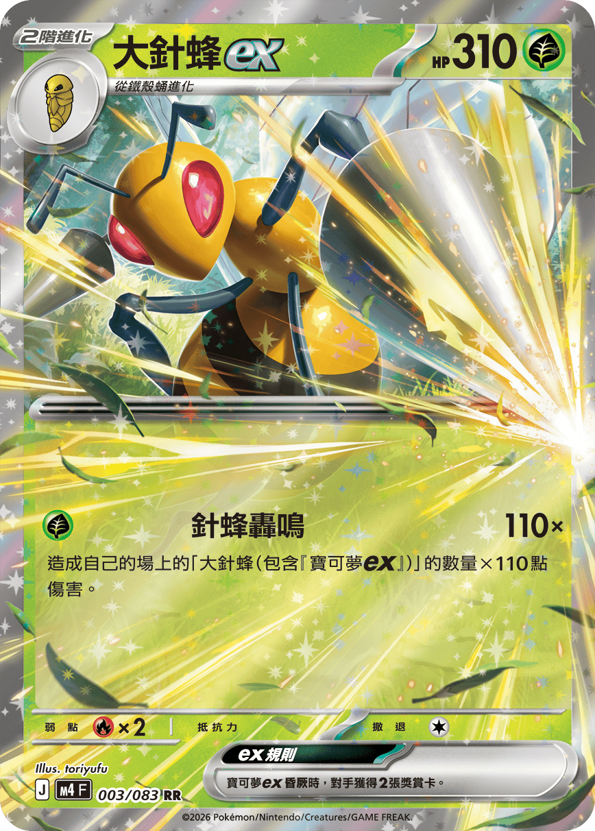 003/083大針蜂ex RR