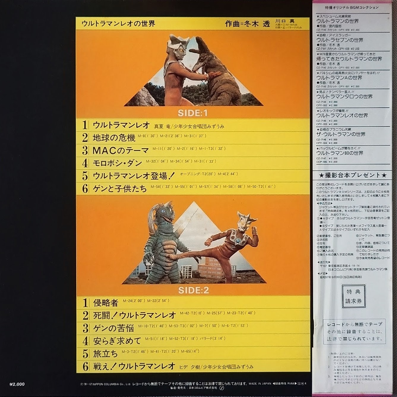 (極罕) 日本特撮 < 超人尼奧之世界 > 1981 LP黑膠唱片