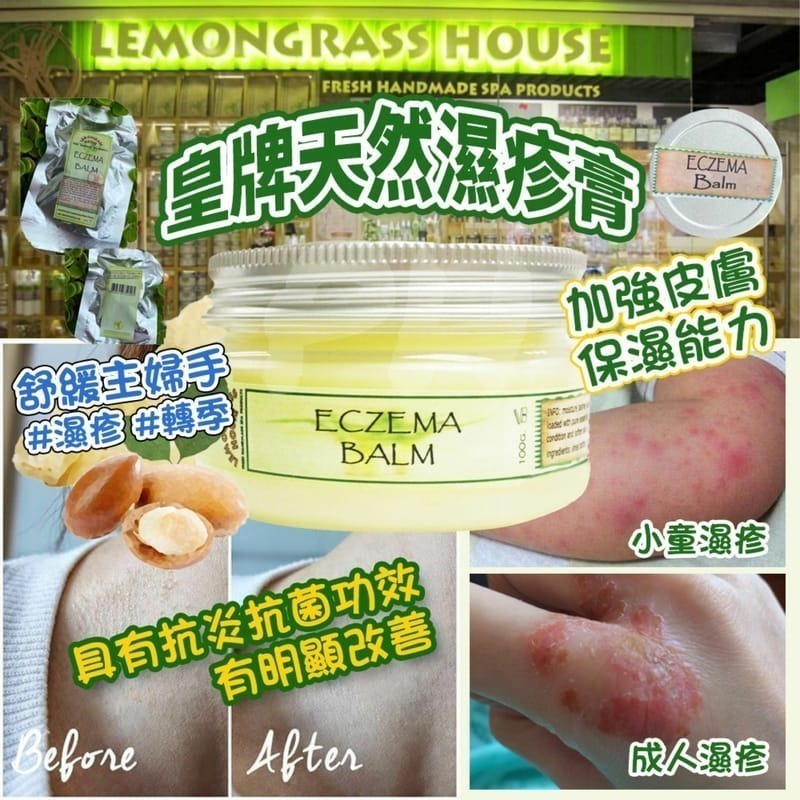 $68盒。2盒起$58盒。泰國Lemongrass House 天然濕疹膏 25g