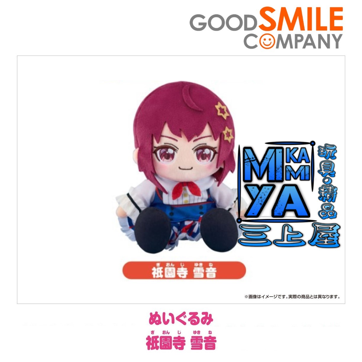 【預訂日期至8/5/26】 Good Smile Company 玩偶 祇園寺雪音 : 閃耀路標 / GSC Plushie Yukine Gionji : SHINE POST  🌸[訂單確認後,本店會於一週內發出電子預購單據,屆時請確認WhatsApp對話查收。"如需到店提取紙質單據或使用其他通訊APP可於備註告知"]