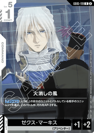 Gundam TCG Card Game - GD05-119 (R) A Wind Against Fires