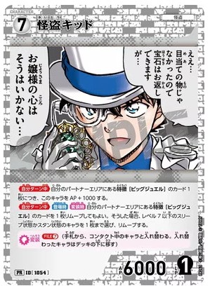 PR263 怪盗キッド PR [ID 1054]【ノーマル仕様】