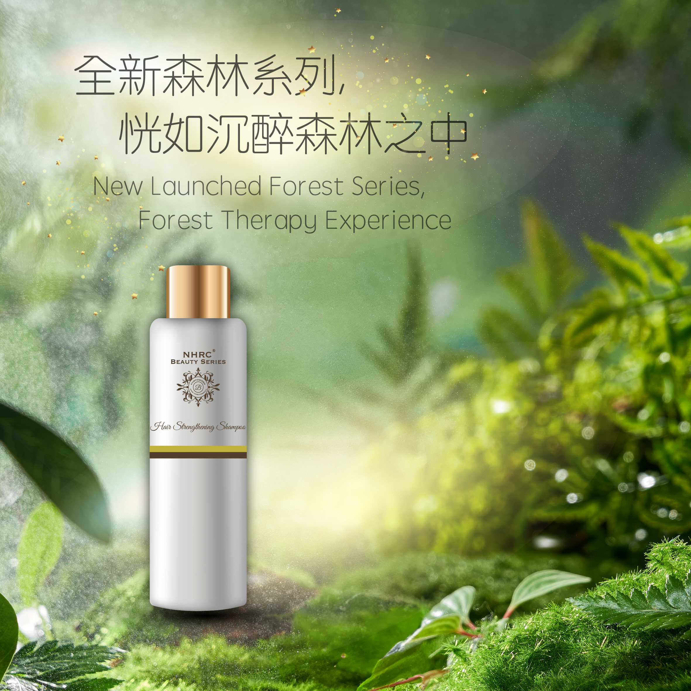 養潤強化洗頭水 Hair Strengthening Shampoo