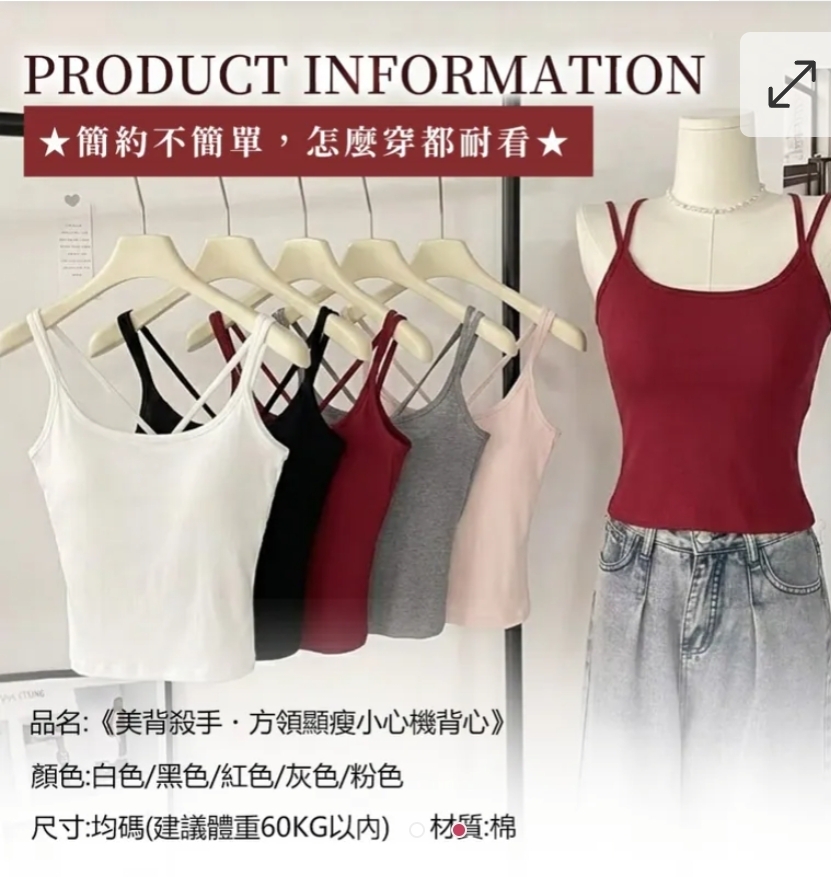 $45件.2件起$35件.方領顯瘦小心機背心