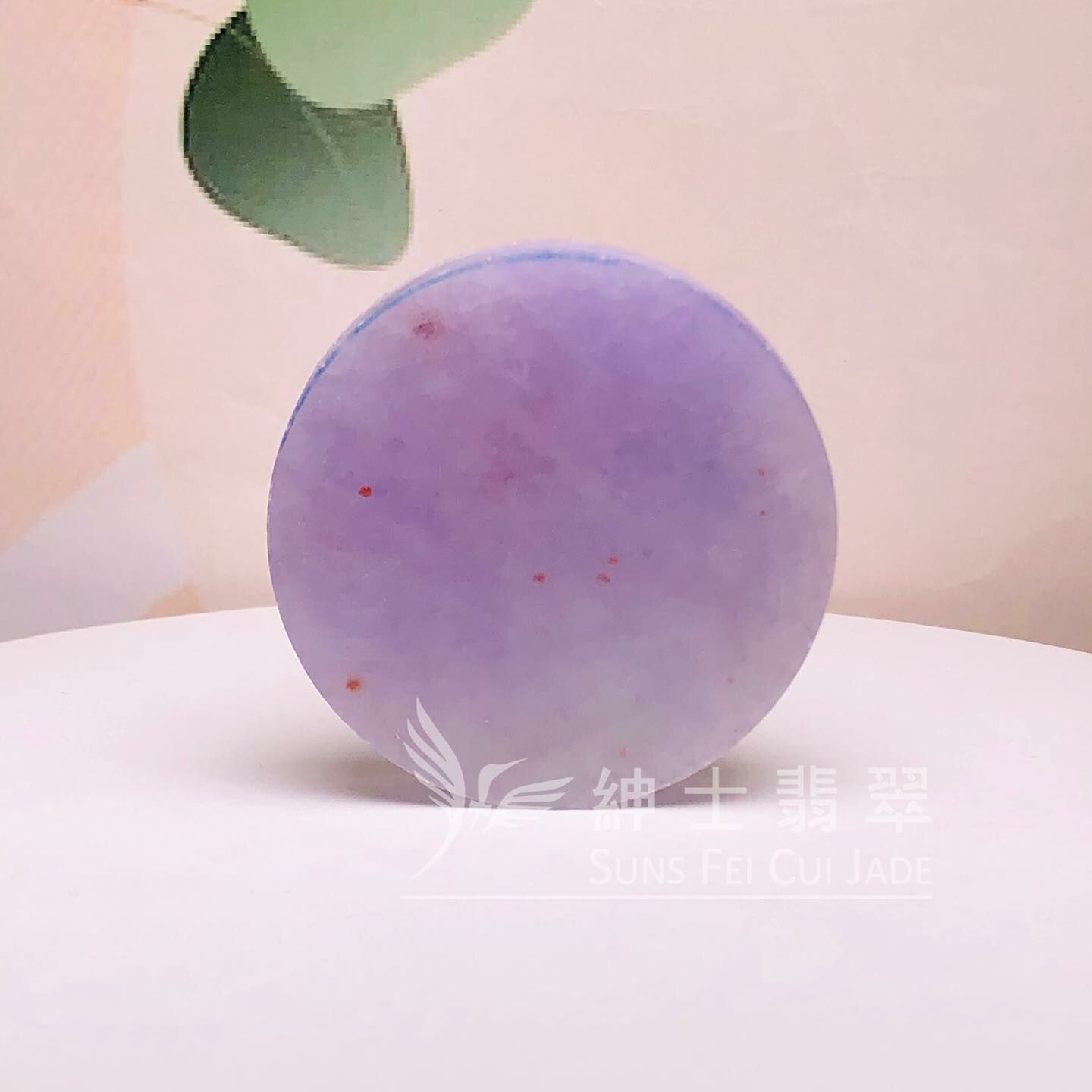 木那姐堆正紫帶翡色鐲芯