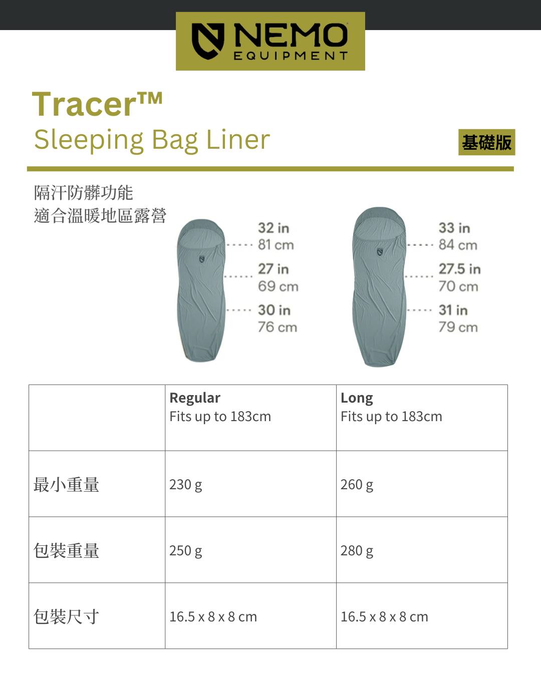 【NEMO Tracer睡袋內膽】TRACER LONG 2026