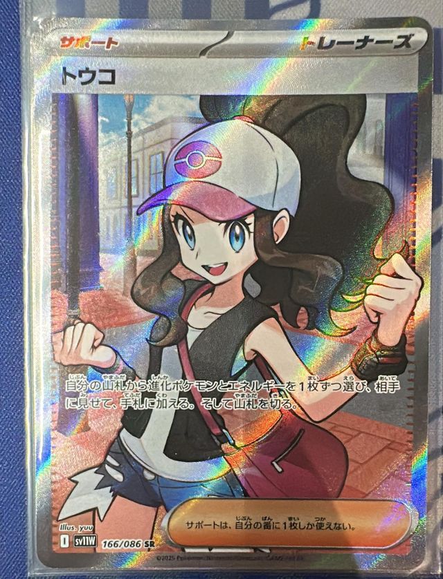 SV11W SR 166/086 | LookCard