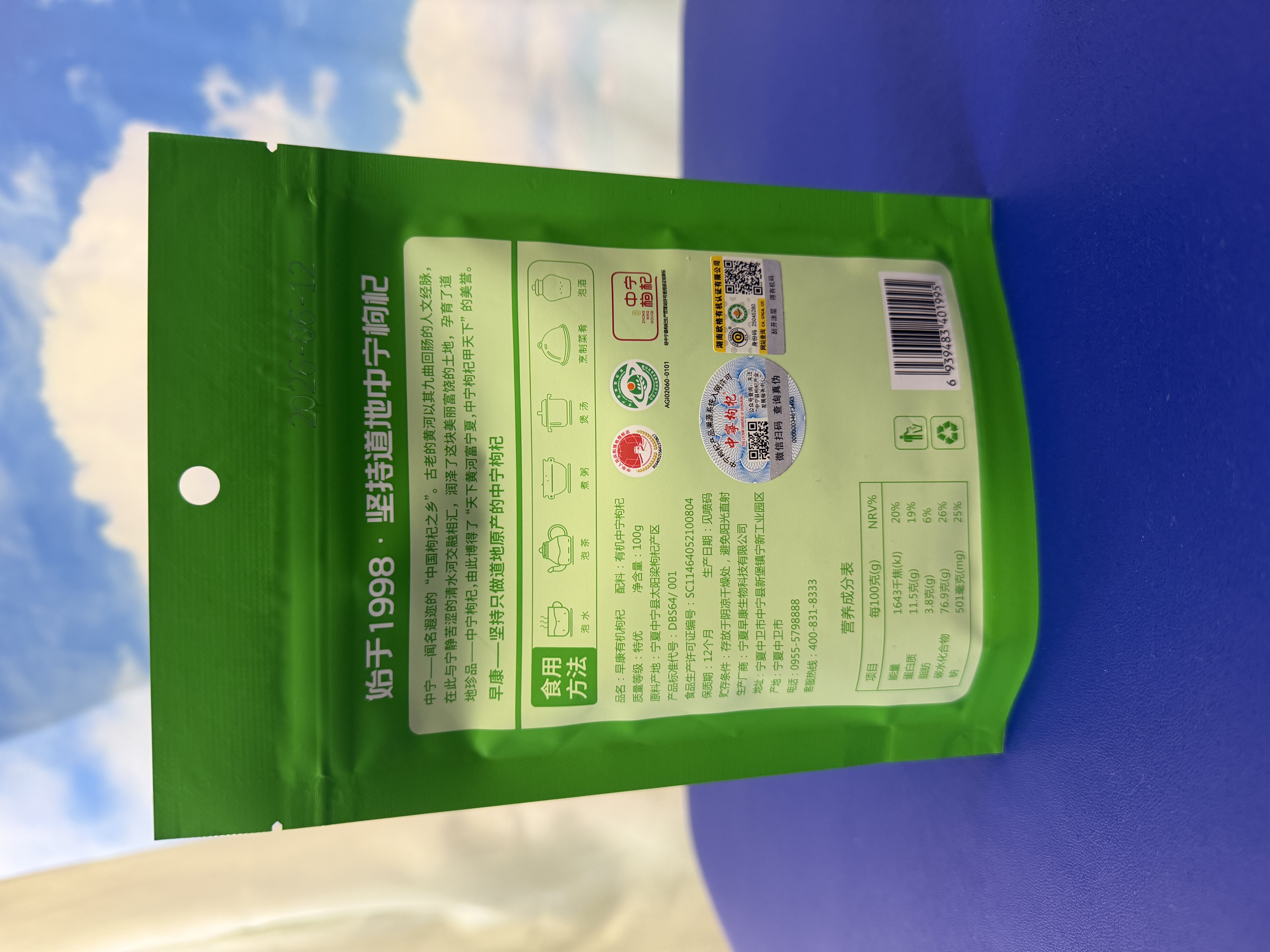 🍒有機枸杞 👍🏻多國有機認証