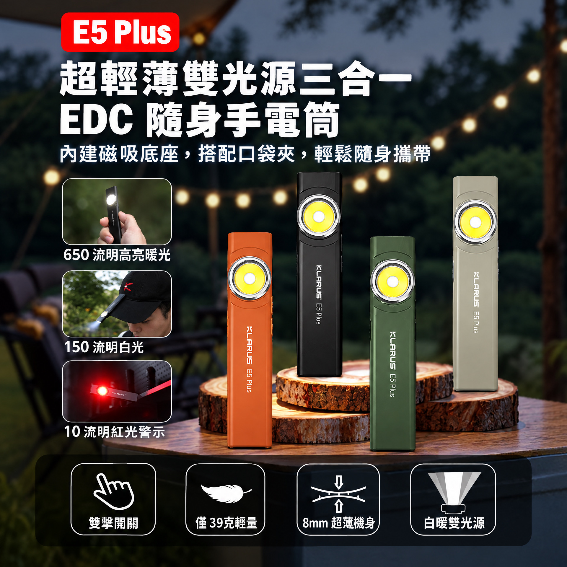 Klarus E5 PLUS 雙開關三光源 EDC 手電筒