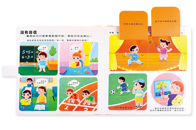風車 跟壞脾氣說拜拜-幼兒情緒管理互動遊戲書