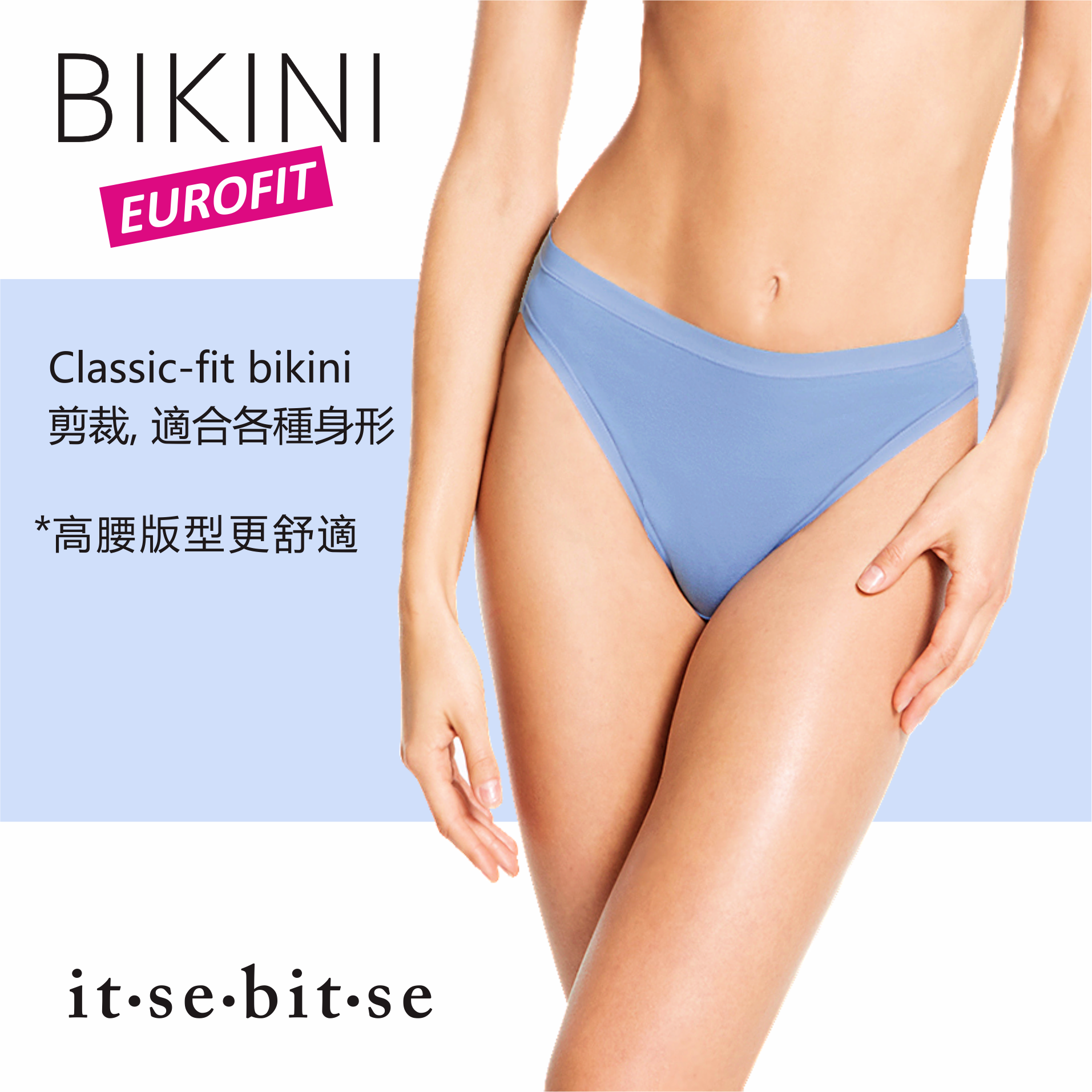 歐洲原裝貨版 【itsebitse 王牌 bikini】6件裝