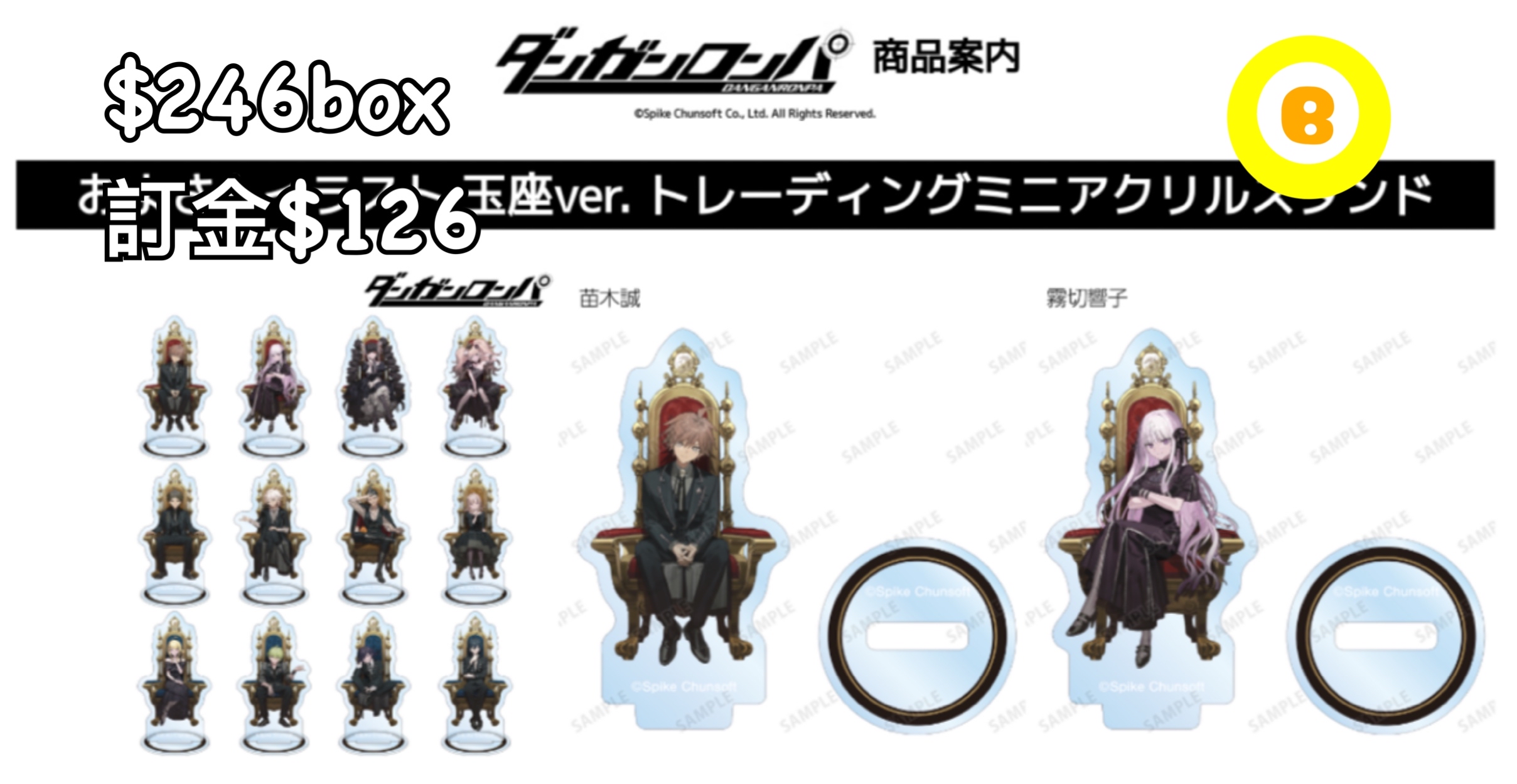 Preorder預訂6/2026年彈丸論破玉座mini立牌原盒