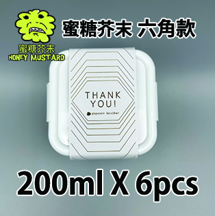 【六角紙腰封】芥末蜜糖味200ml小禮密實盒 X 6盒