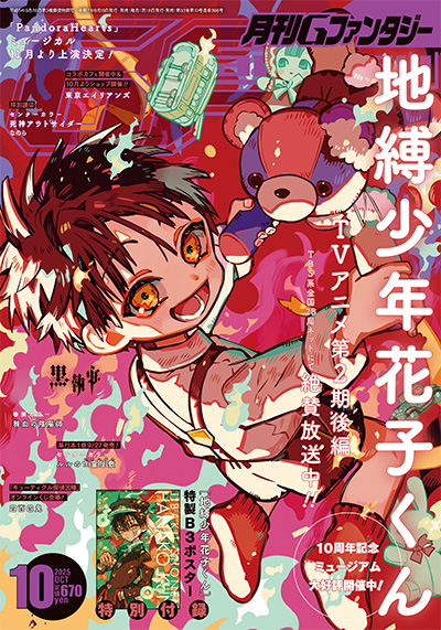 月刊G Fantasy雜誌｜地縛少年花子君｜放學後少年花子君｜東京外星人