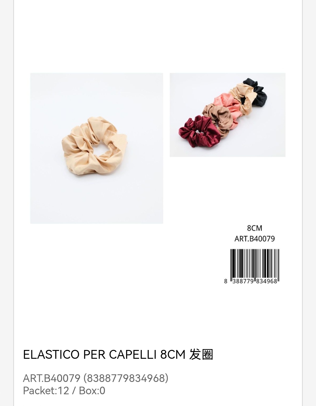 皮筋  ELASTICI