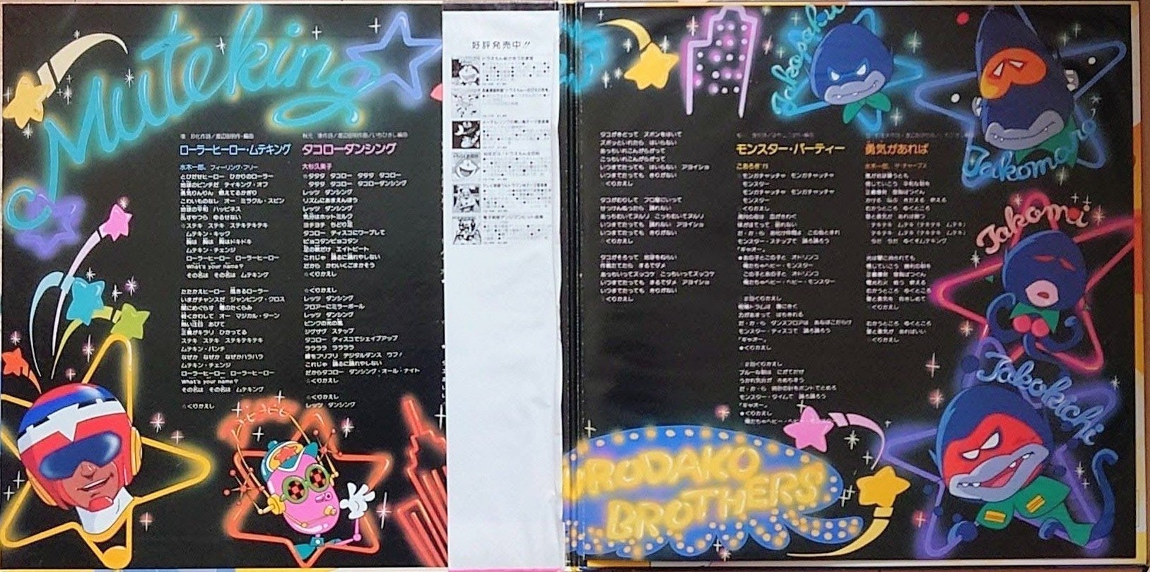 (極貴重) 龍之子動畫系列 < 萬能戰士無比敵 > 1981 LP黑膠唱片