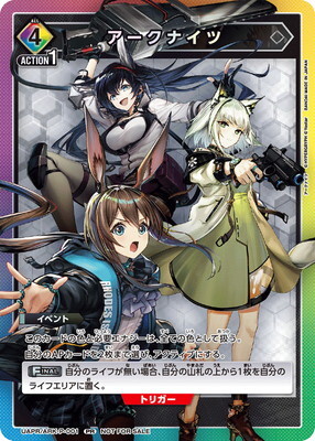 アークナイツ(UAPR/ARK-P-001)