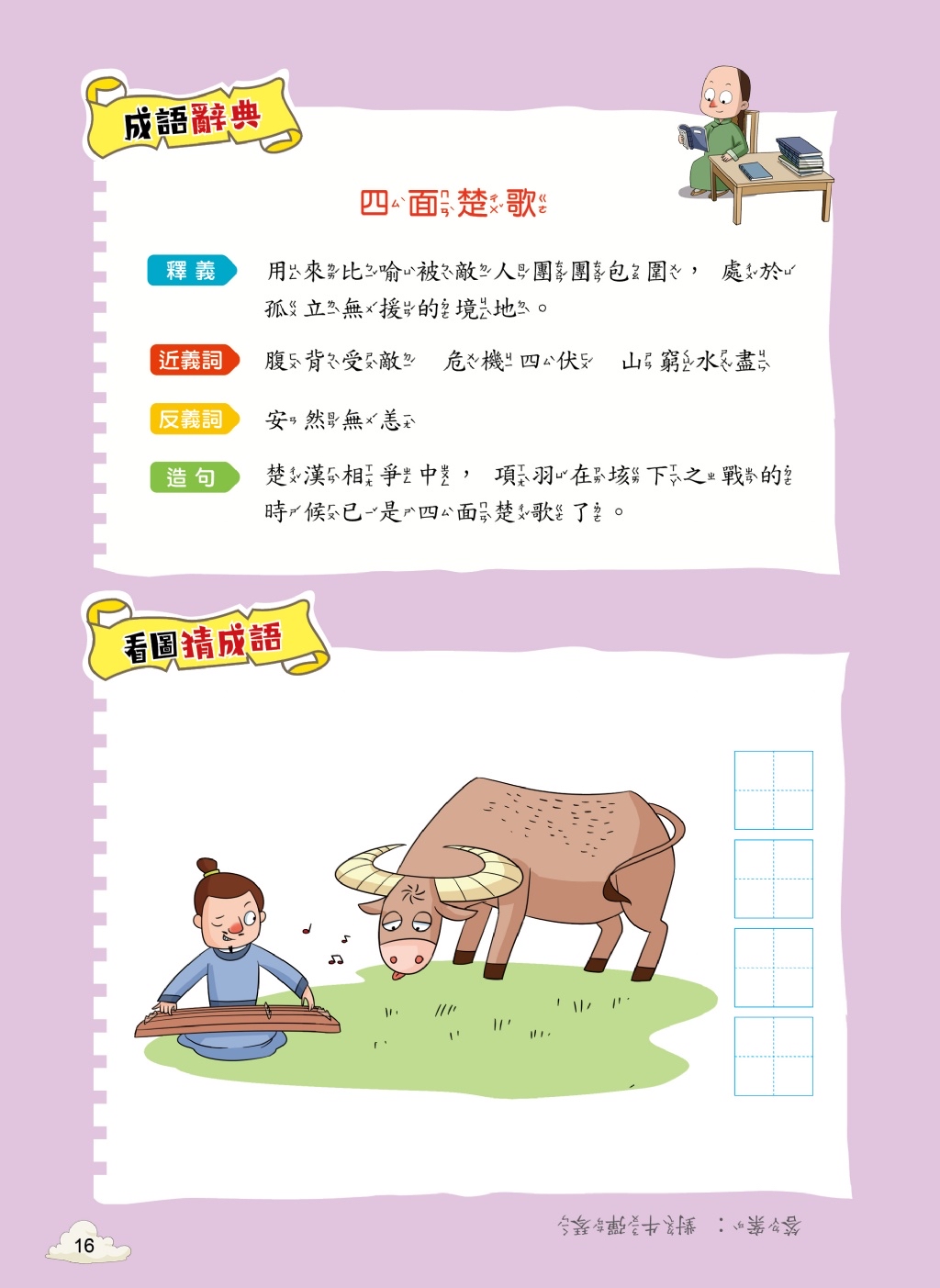 京采 每天10分鐘超有趣的漫畫成語故事：智慧謀略篇