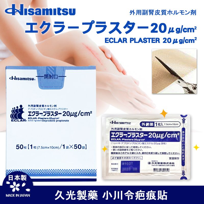 【預訂】日本久光製藥小川令疤痕貼 (1盒50片)