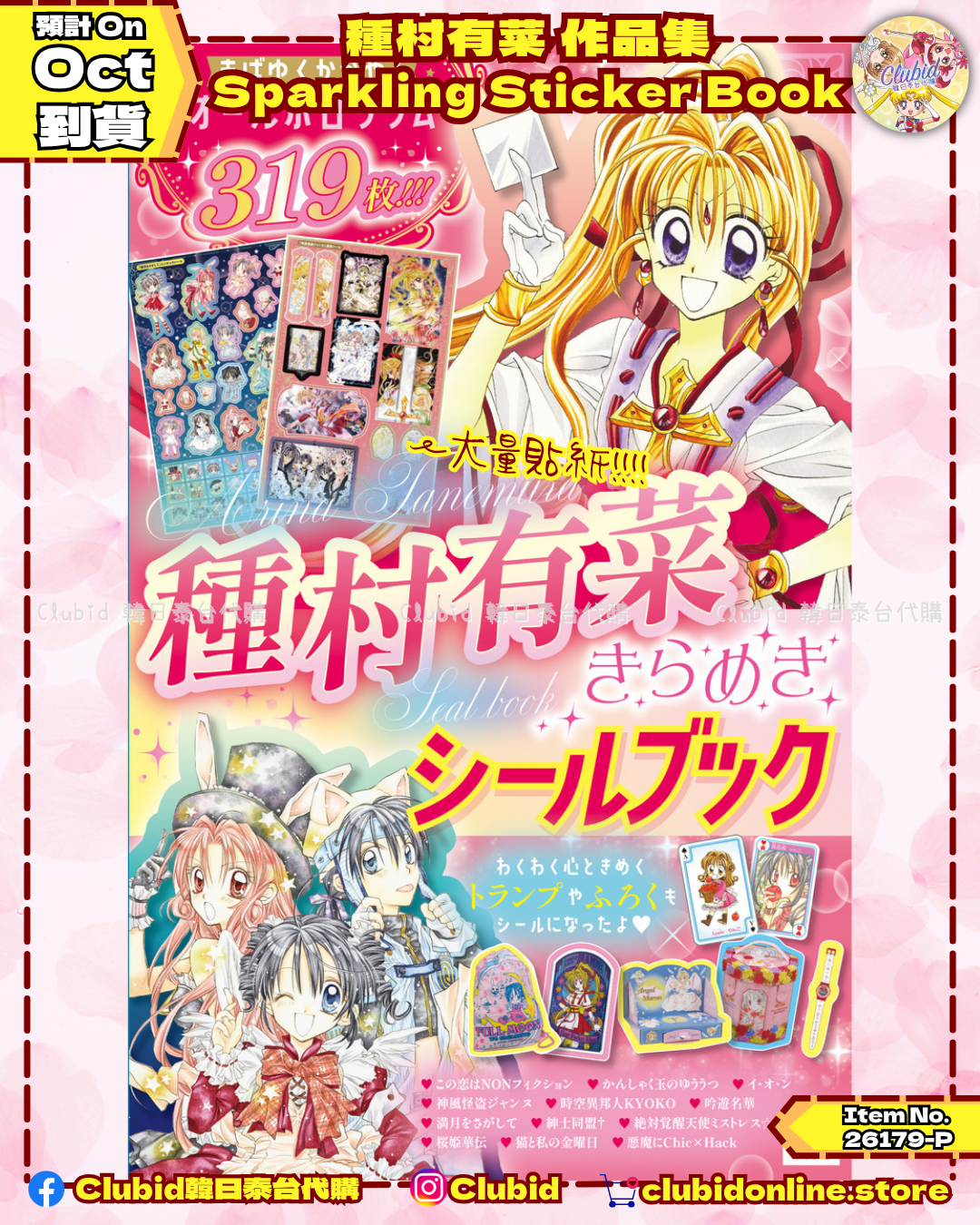 《Pre-Order》種村有菜 作品集 Sparkling Sticker Book (26179-P)