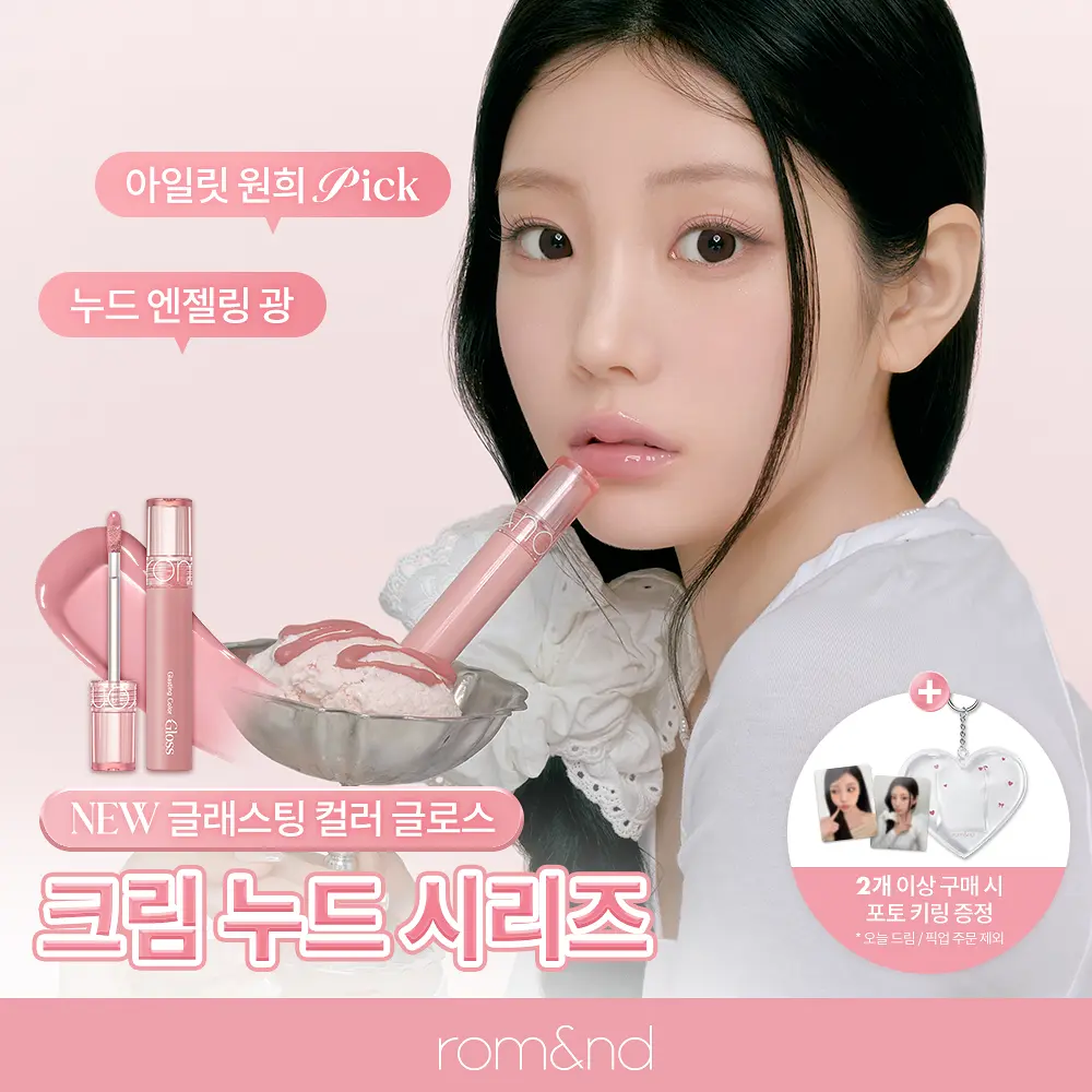 [ILLIT 沅禧 x rom&nd] Glasting Color Gloss (送沅禧Keyring)