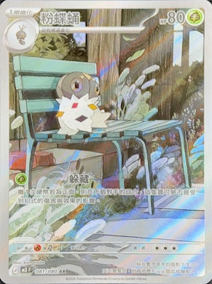 M3F 081/080 粉蝶蛹 AR