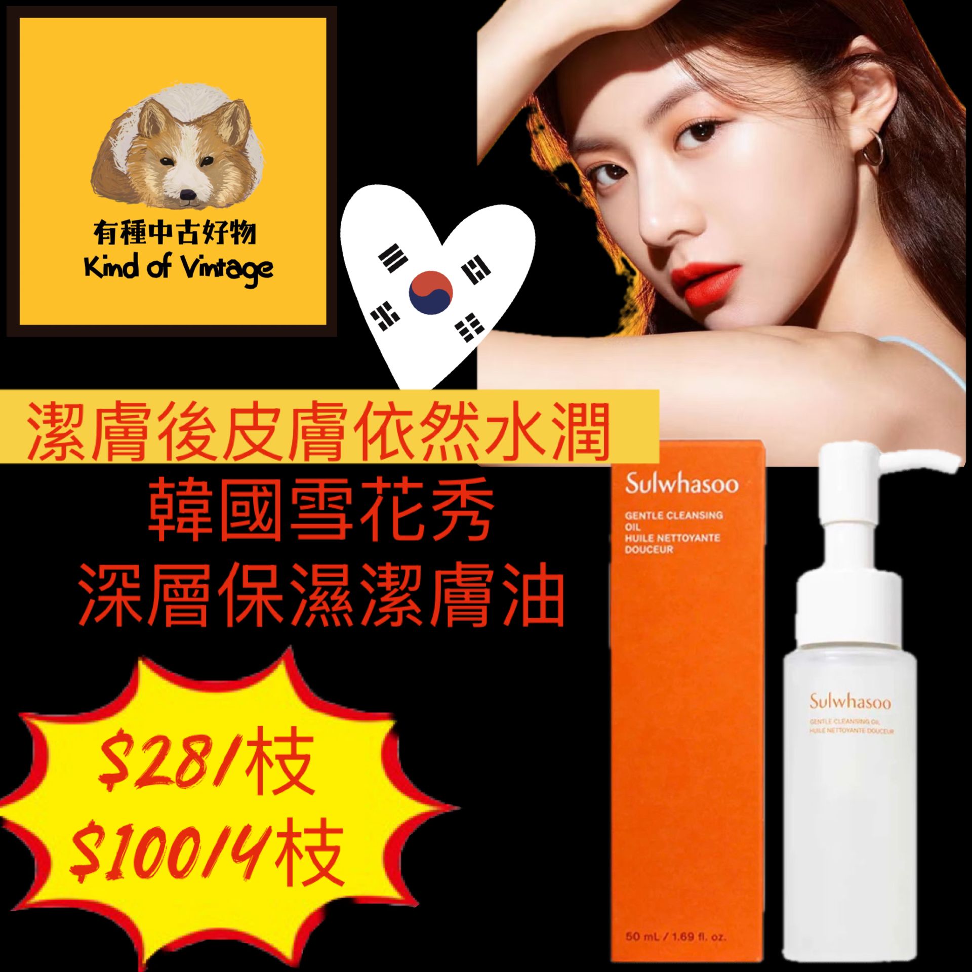 韓國 Sulwhasoo 雪花秀 順行卸妝油 50ml