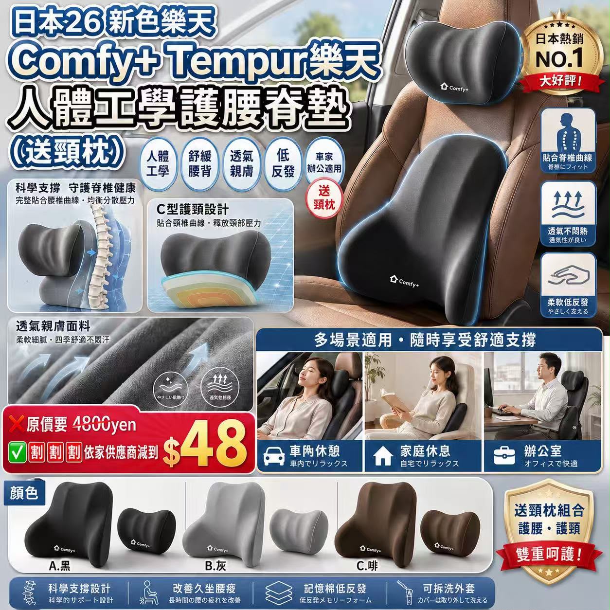 【預訂】日本樂天 Comfy+Tempur 人體工學護腰脊墊 (送頸枕)
