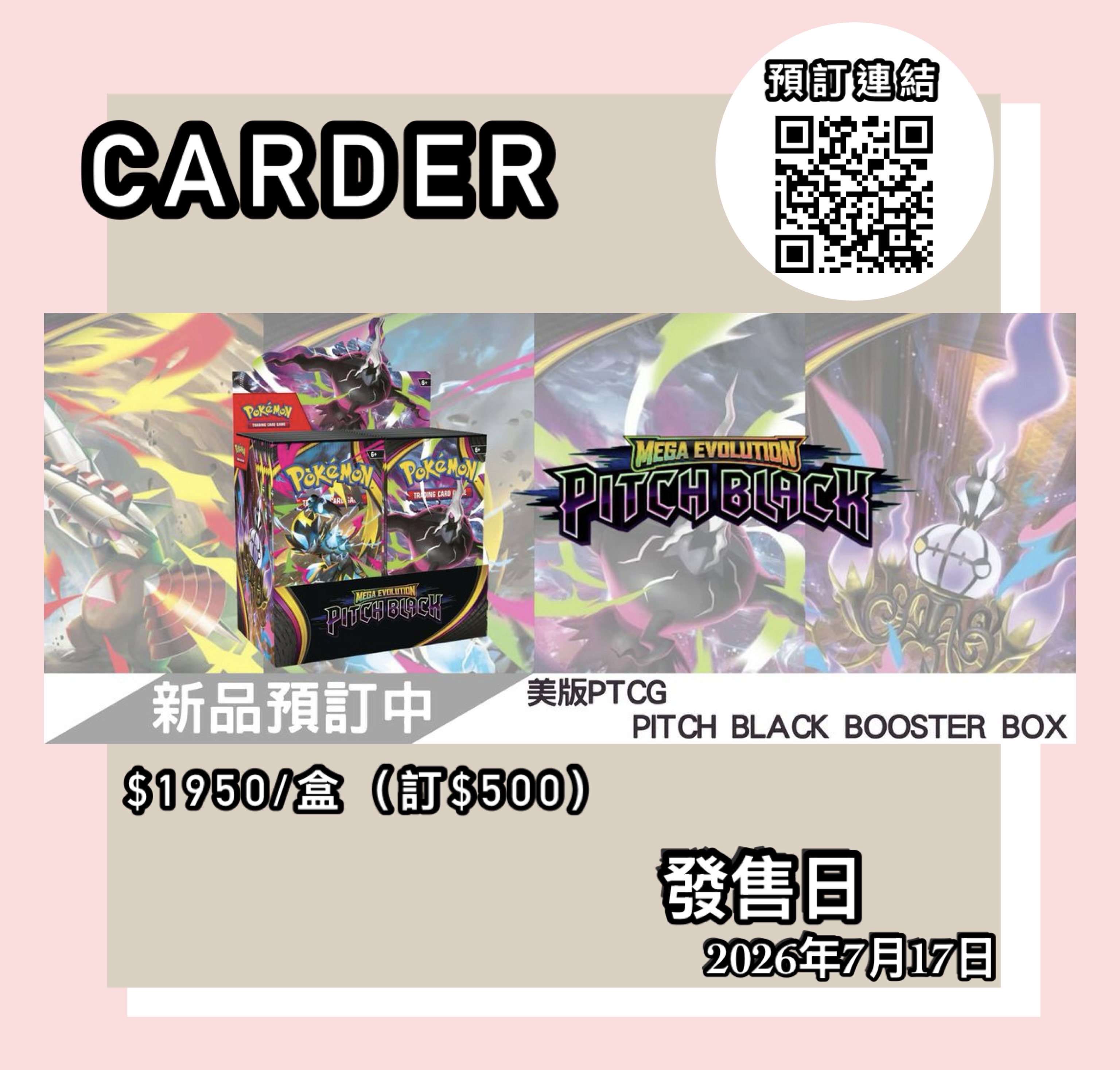 【預訂】PTCG 美版 寶可夢卡牌遊戲 - Pitch Black Booster