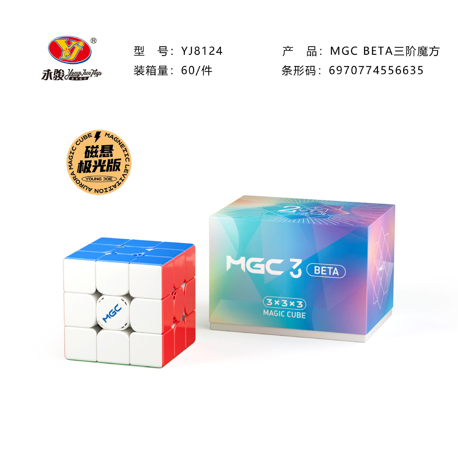 永駿 MGC3 BETA 3x3 磁力扭計骰