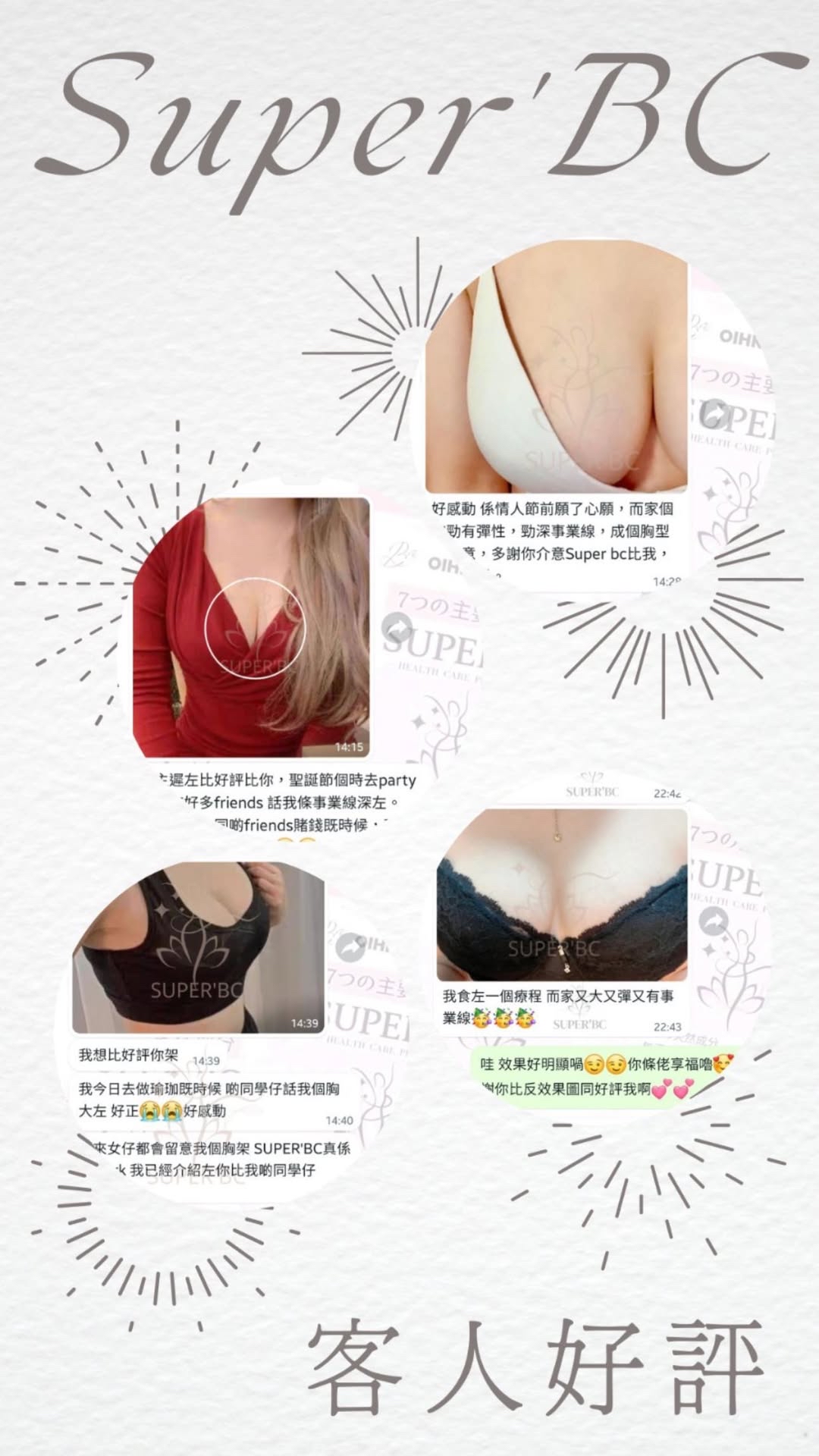 現貨｜Superbc豐胸丸 60粒 2包起送豐胸精油