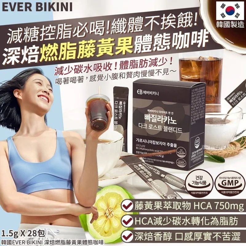 [ 現貨 ] 韓國 EVER BIKINI 深焙燃脂藤黃果體態咖啡 (1盒28包)