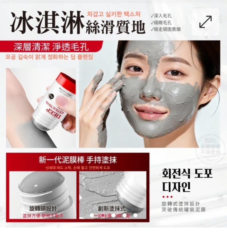 $48組2支。2組起$40組。韓伊秀HANYIXUI 黑頭粉刺深層導出泥膜棒 40g 2支/組