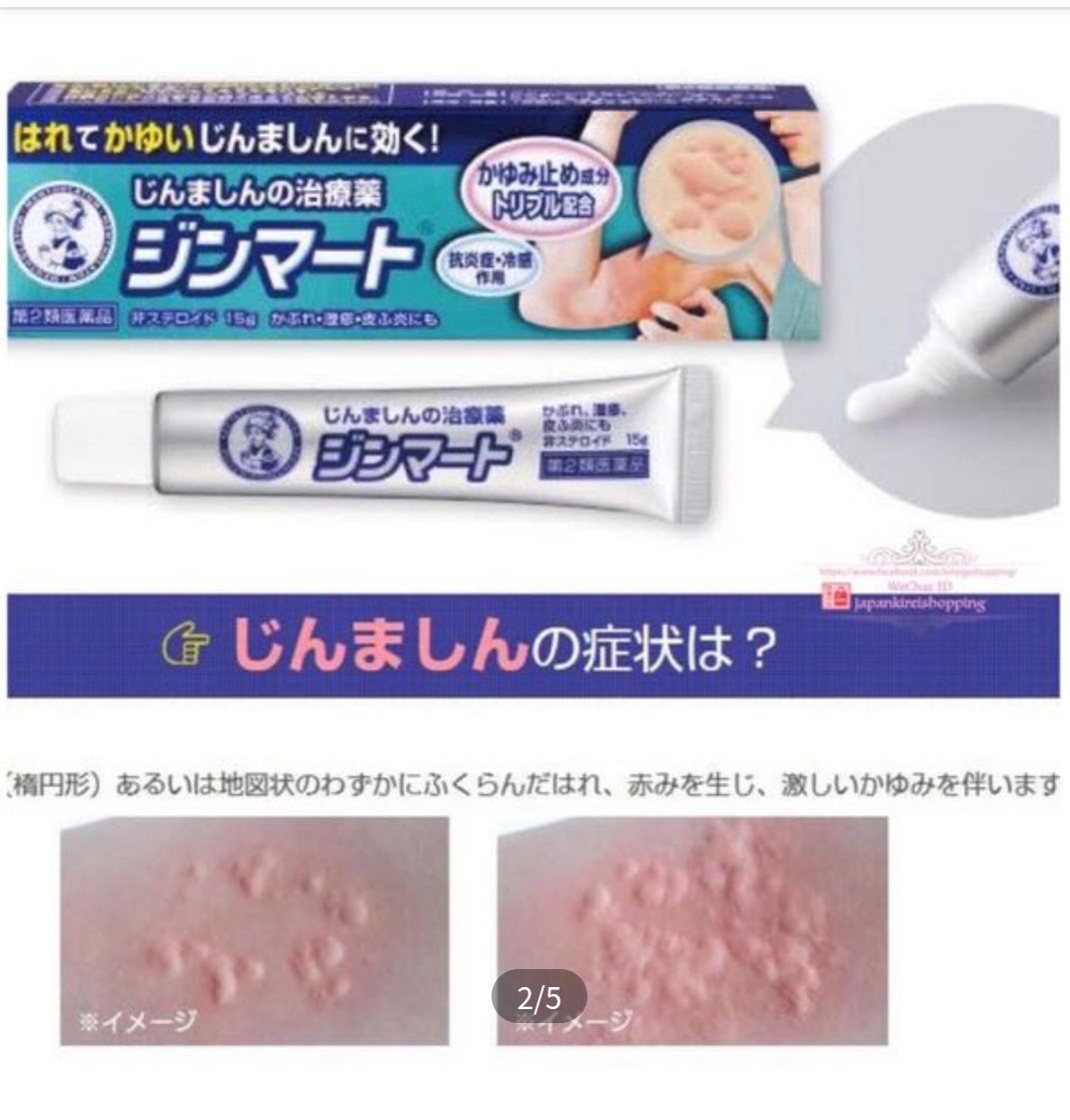 日本 曼秀雷敦 蕁麻疹濕疹軟膏 15g | 止癢抗炎 | 不含類固醇 | 濕疹、蕁麻疹適用