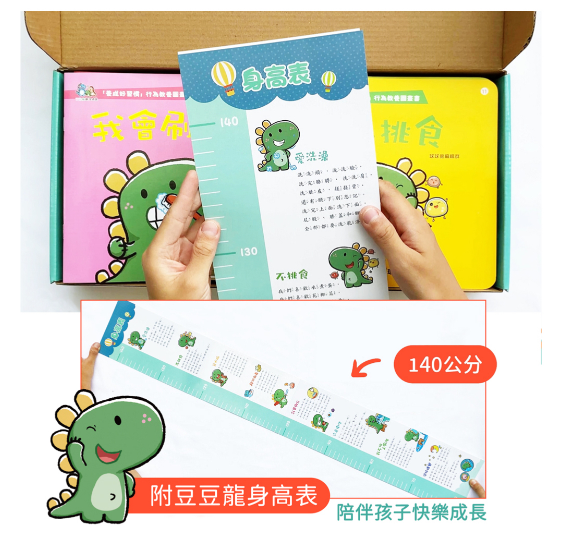 球球館--養成好習慣QRCode有聲圖畫書(全套20冊)