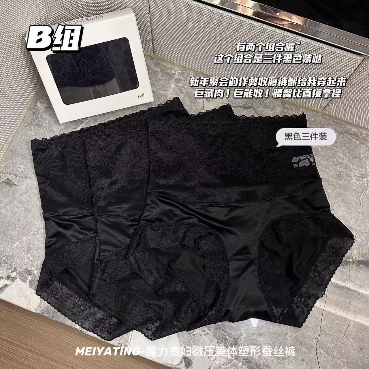 6651 高腰蕾丝蚕丝收腹裤(3条装)