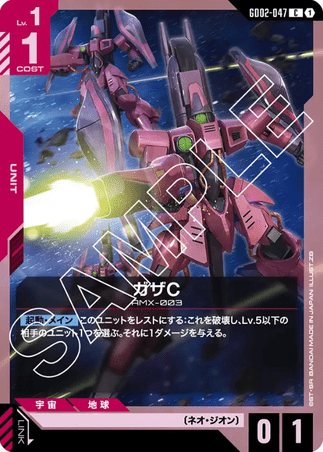 Gundam TCG Card Game - GD02-047 (C) Gaza C 