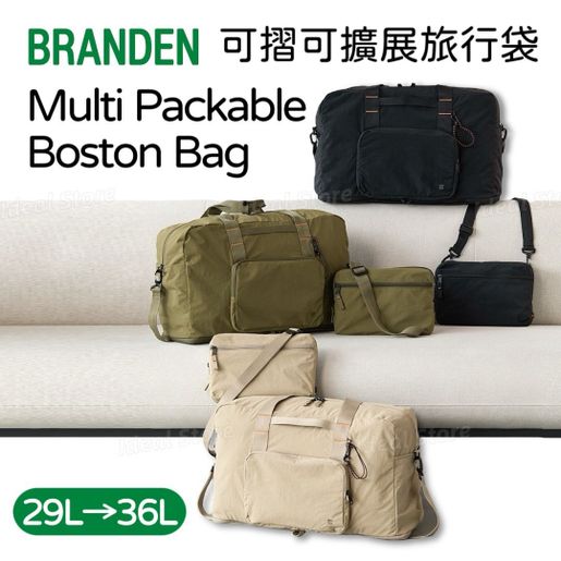 韓國Branden｜Multi Packable Boston Bag 多功能可摺式大容量旅行袋