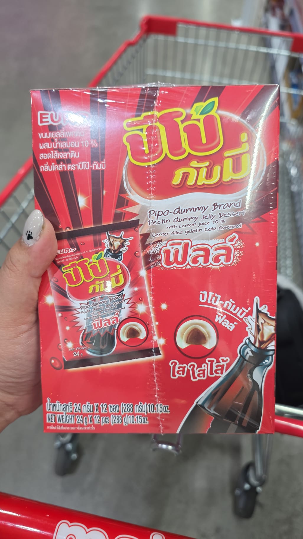 Pipo-Gummy 填心果汁軟糖（可樂口味）