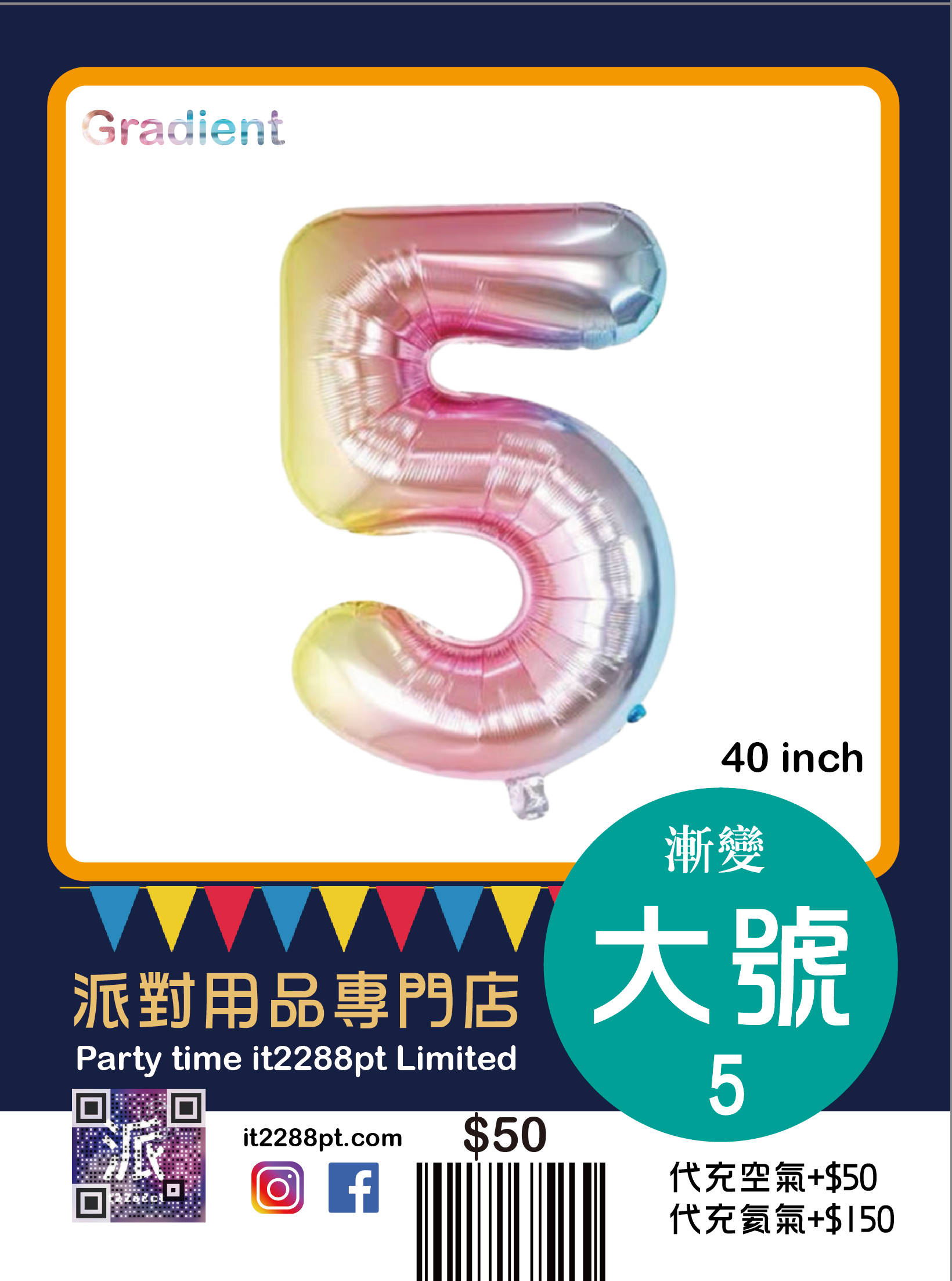 淡漸變40寸巨型數字氣球 40inch Number Balloon