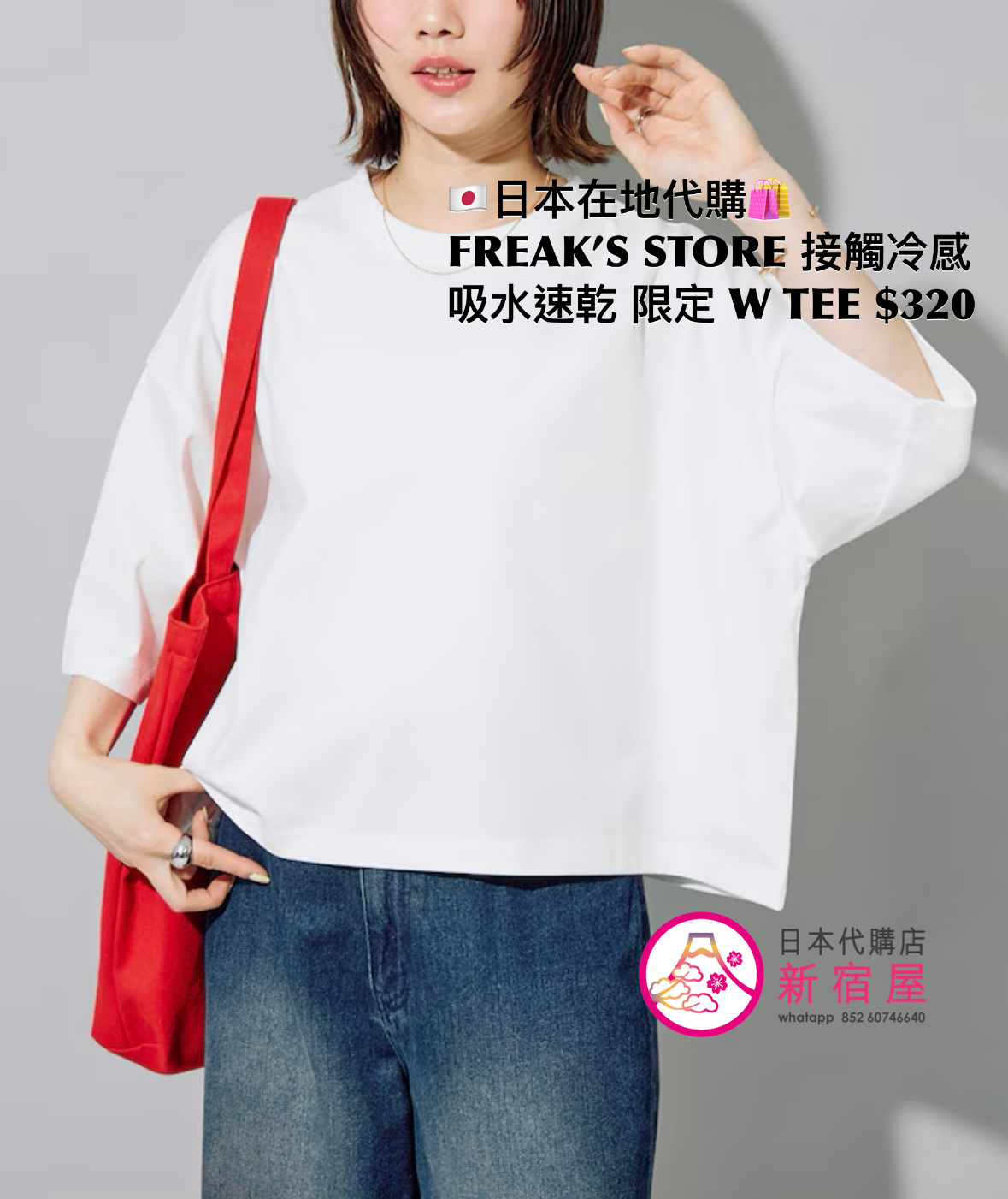 FREAK’S STORE 接觸冷感 吸水速乾 UV 抗菌 除臭 限定 WIDE T-SHIRT