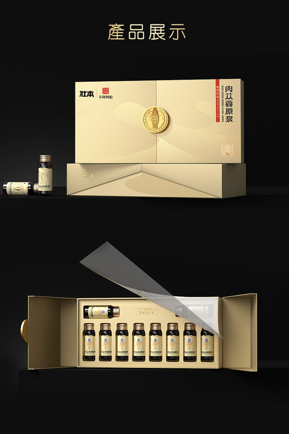壯本 肉蓯蓉原漿 (30ml x 10支) *適合素食者