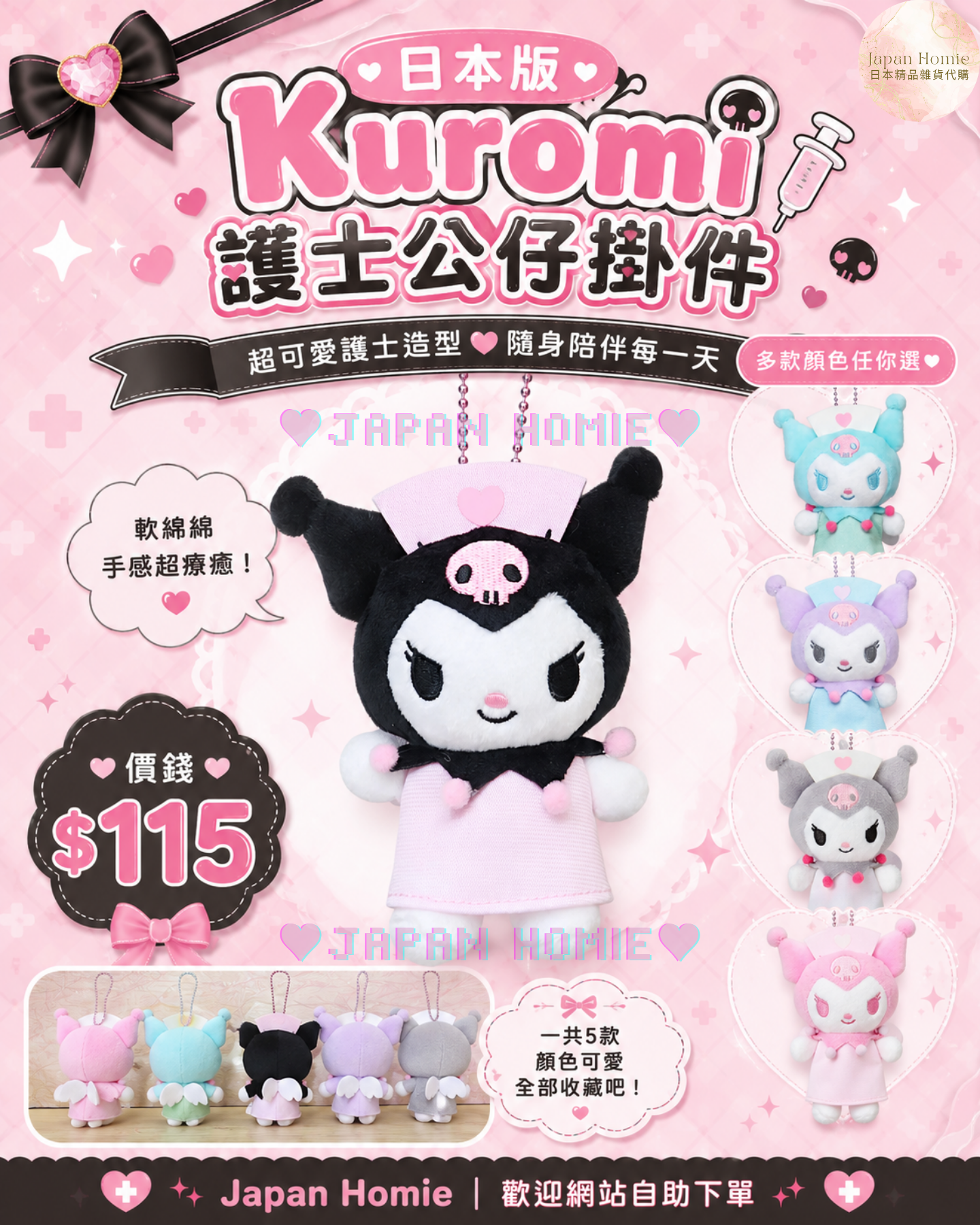 預訂 | 日版 Kuromi 護士造型天使翼公仔系列