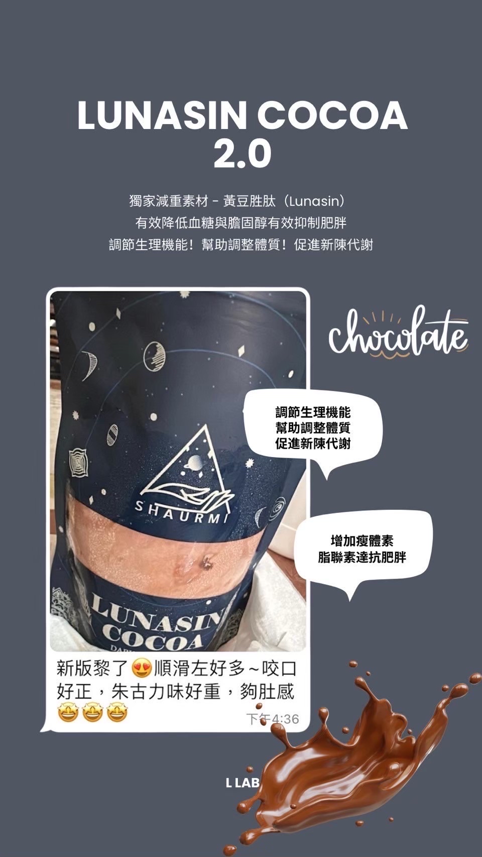 🔥五年銷售冠軍🏆𝐋𝐔𝐍𝐀𝐒𝐈𝐍 𝐂𝐎𝐂𝐎𝐀 𝟐.𝟎 香濃荷蘭黑可可口味代餐