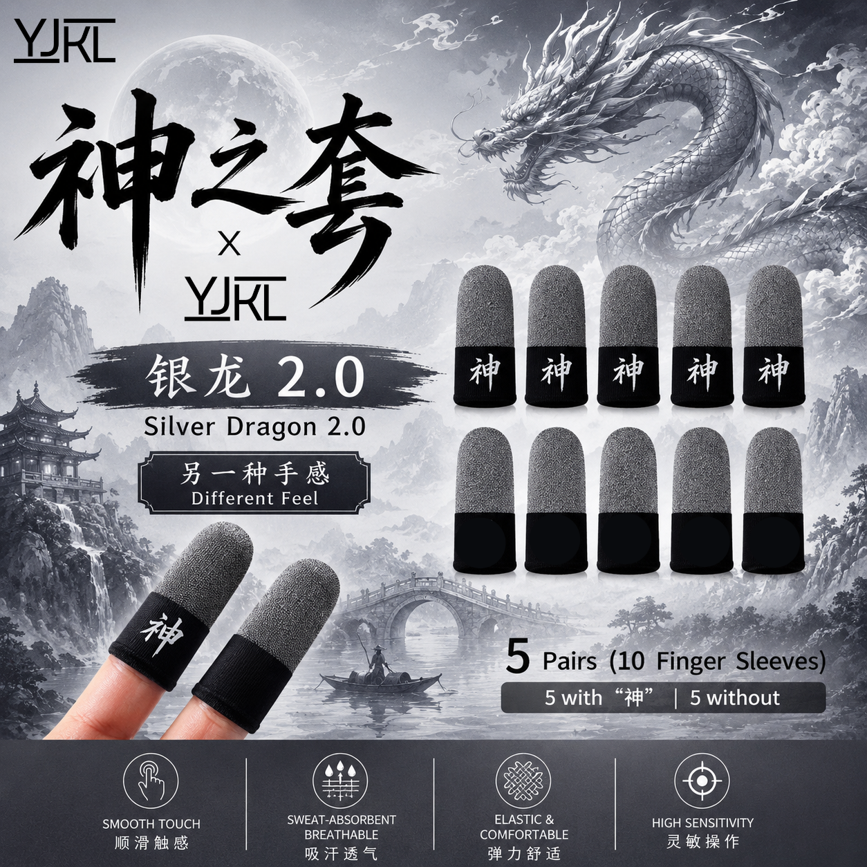 YJKL丨GOG神之套指套丨银龙 2.0 Silver Dragon 2.0丨防滑吸汗丨手游吃鸡神器丨高灵敏触控