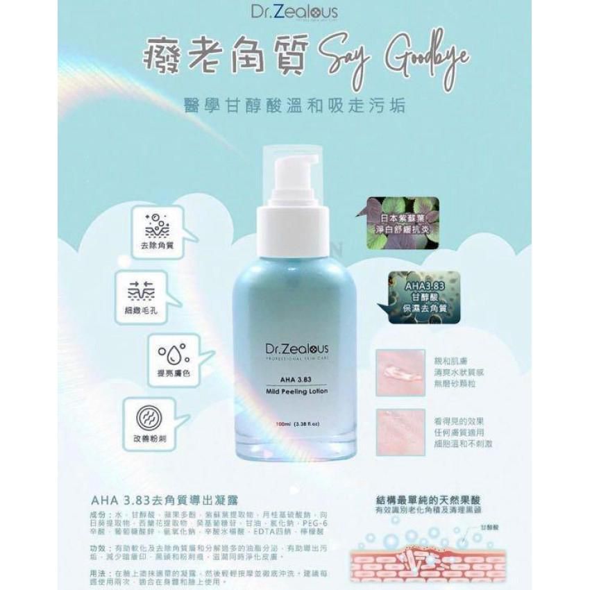 Dr. Zealous AHA 3.83 去角質導出凝露 100ml