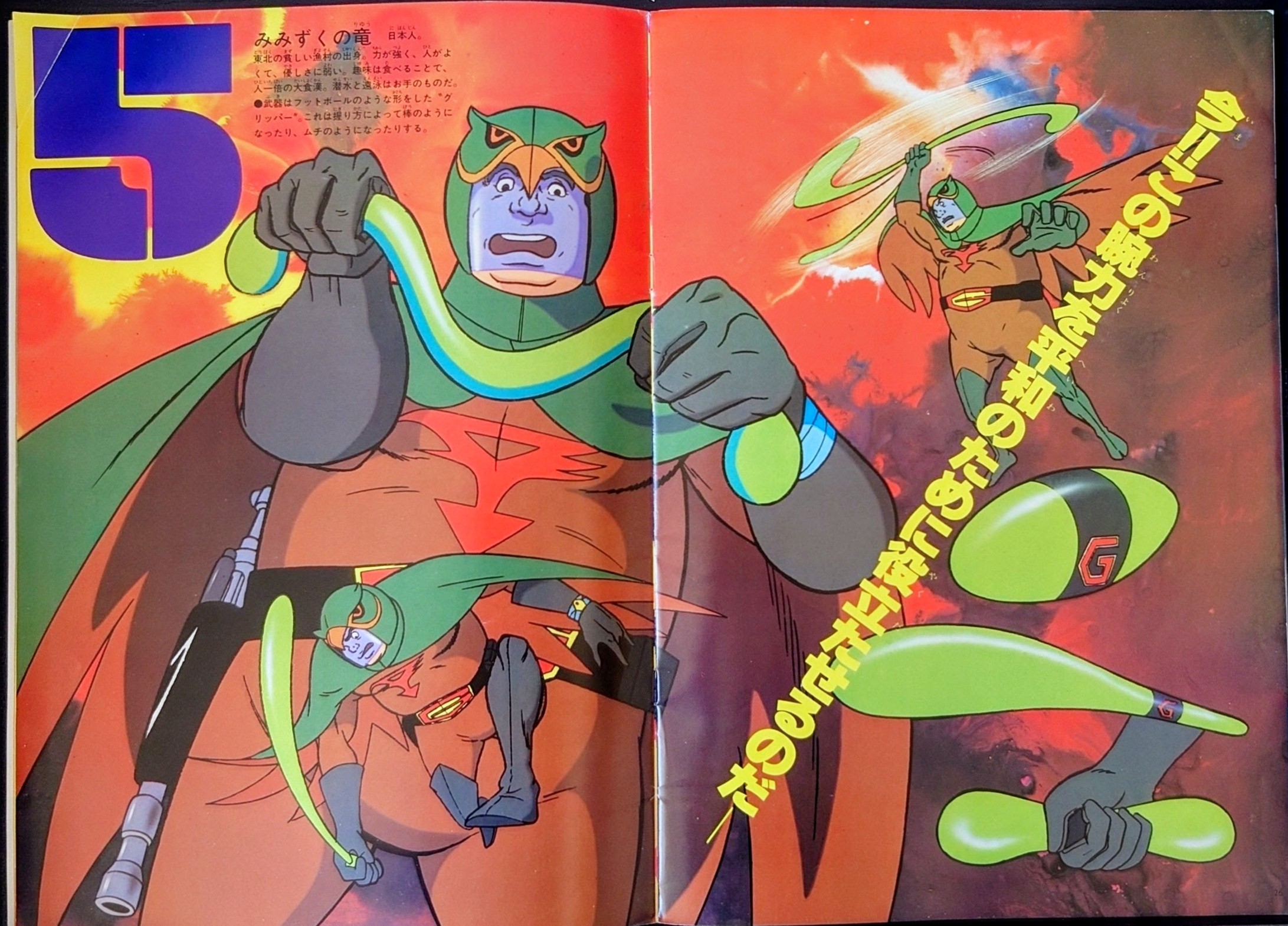 (激罕) 龍之子製作 < 神勇飛鷹俠II - 超冒險浪漫系列10 > 1979 B4大型特刊