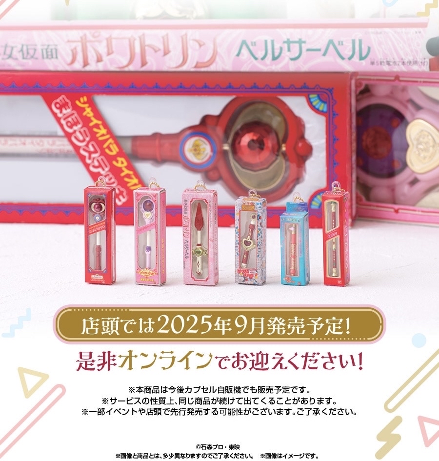 東映不可思議的喜劇美少女系列  迷你模型&包裝收藏 變身器 扭蛋（全6種）figure 變身棒