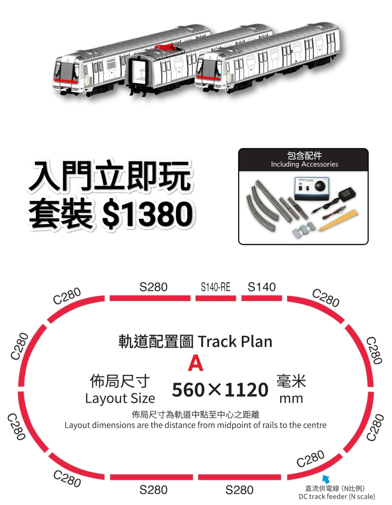 預定新品 香港地鐵M車(N比例列車模型）