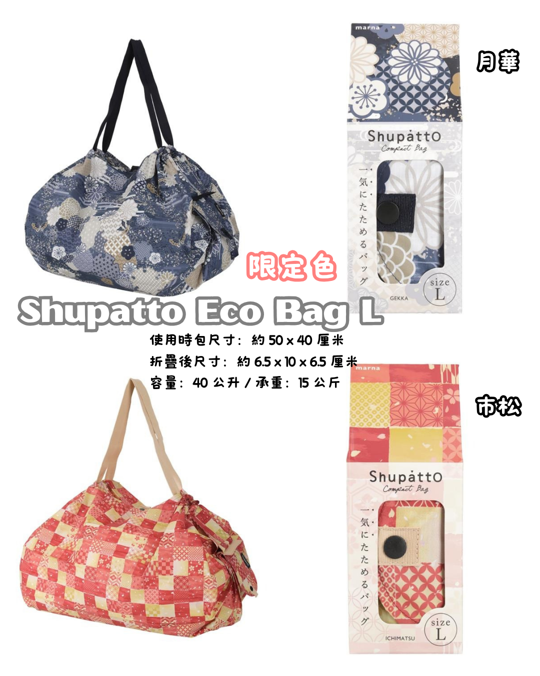 [訂購] [日本直送] Shupatto Eco Bag 限定色 | L SIZE {TF260908}